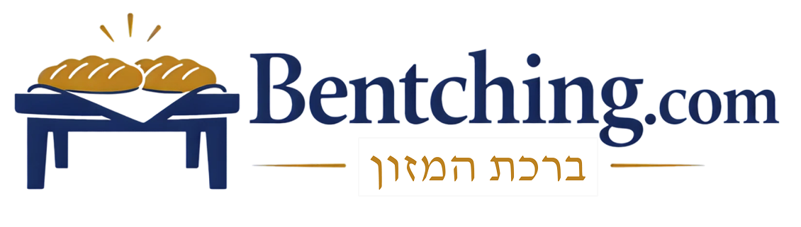 Bentching.com - ברכת המזון